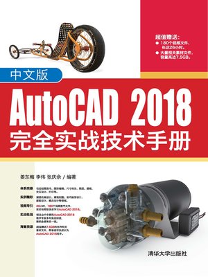 cover image of 中文版AutoCAD 2018完全实战技术手册